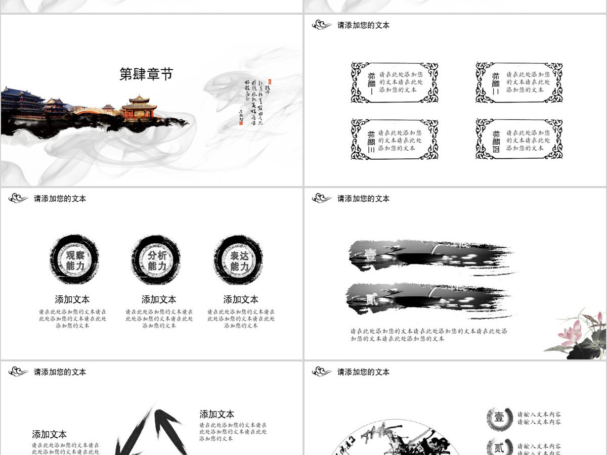 水墨高雅中国梦题材汇报通用ppt模板下载 水墨高雅中国梦题材汇报通用ppt模板下载