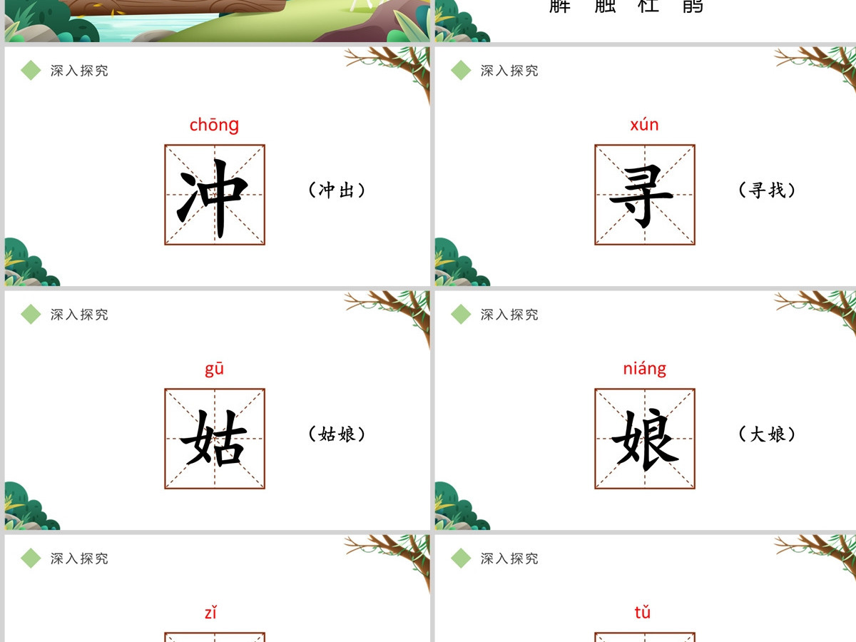 小学二年级语文下册找春天PPT课件(含教案) 小学二年级语文下册找春天PPT课件(含教案)