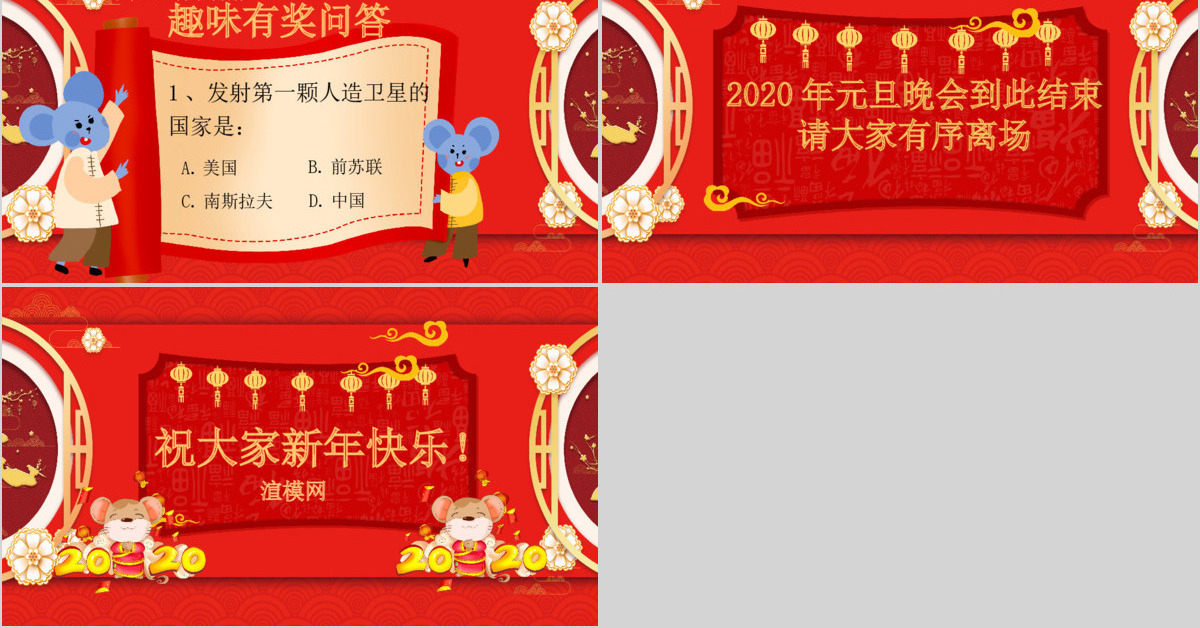 红色喜庆新年节目晚会报幕PPT模板