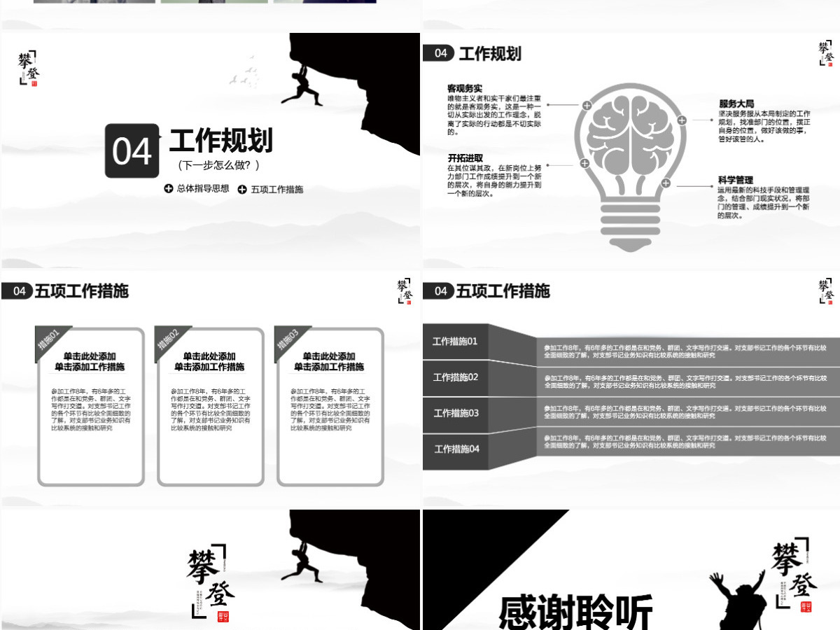 极致简约攀登高峰岗位竞聘工作计划PPT