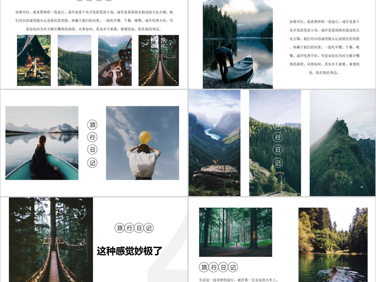 旅行照片图片画册旅游PPT模板 旅行照片图片画册旅游PPT模板