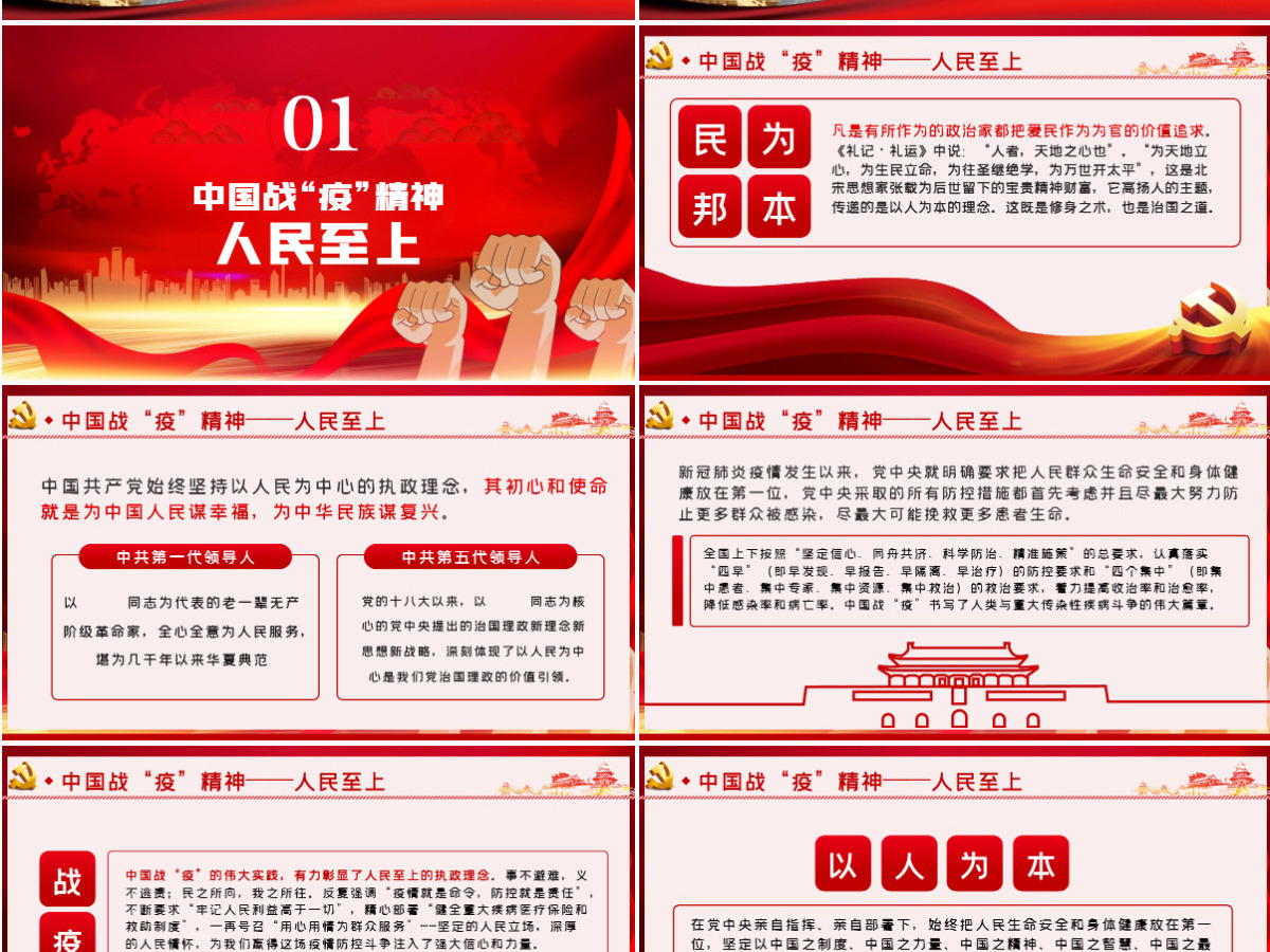 宝贵的精神财富-中国战役精神-含讲稿
