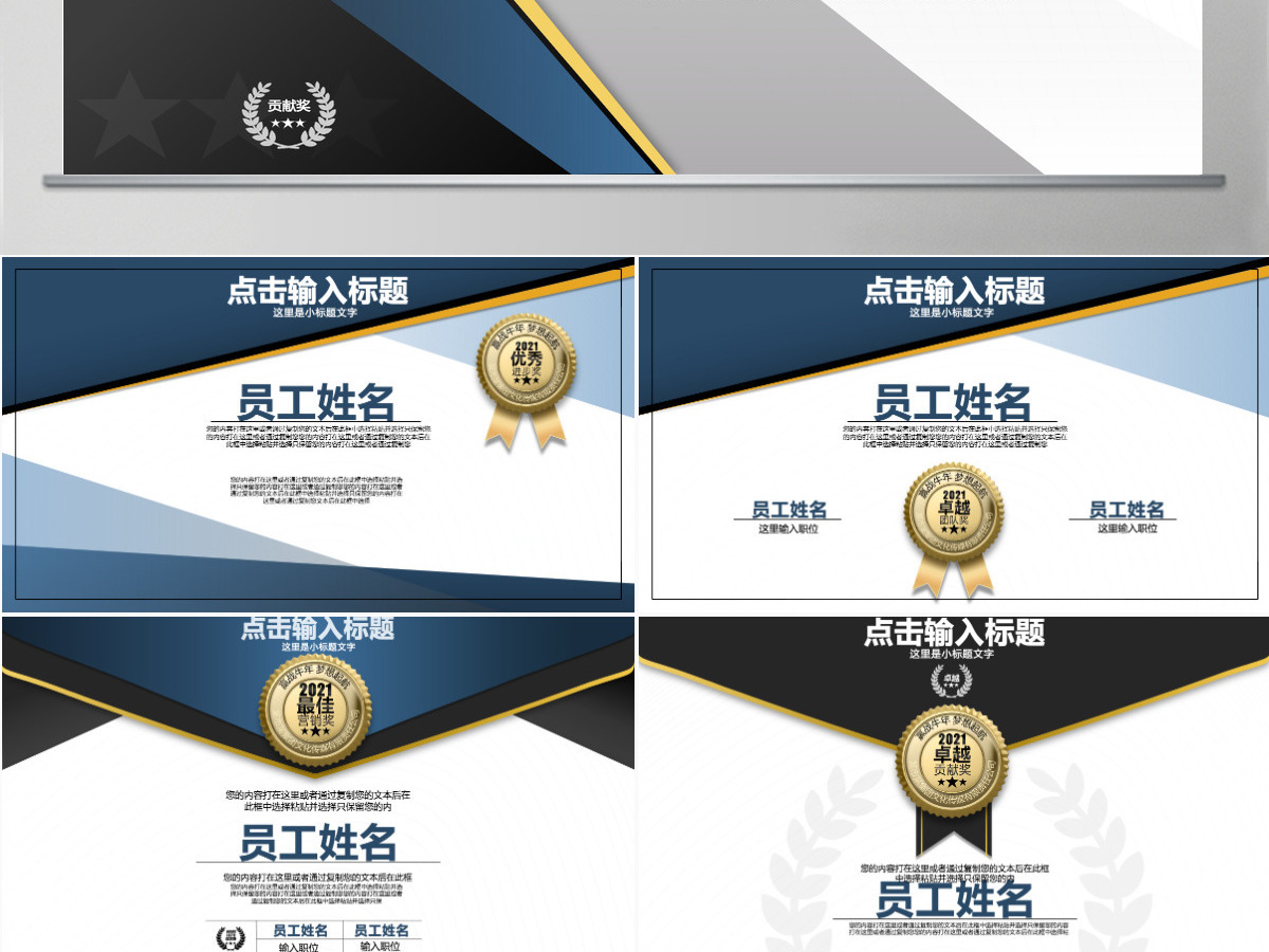 2021优秀员工颁奖获奖证书动态PPT