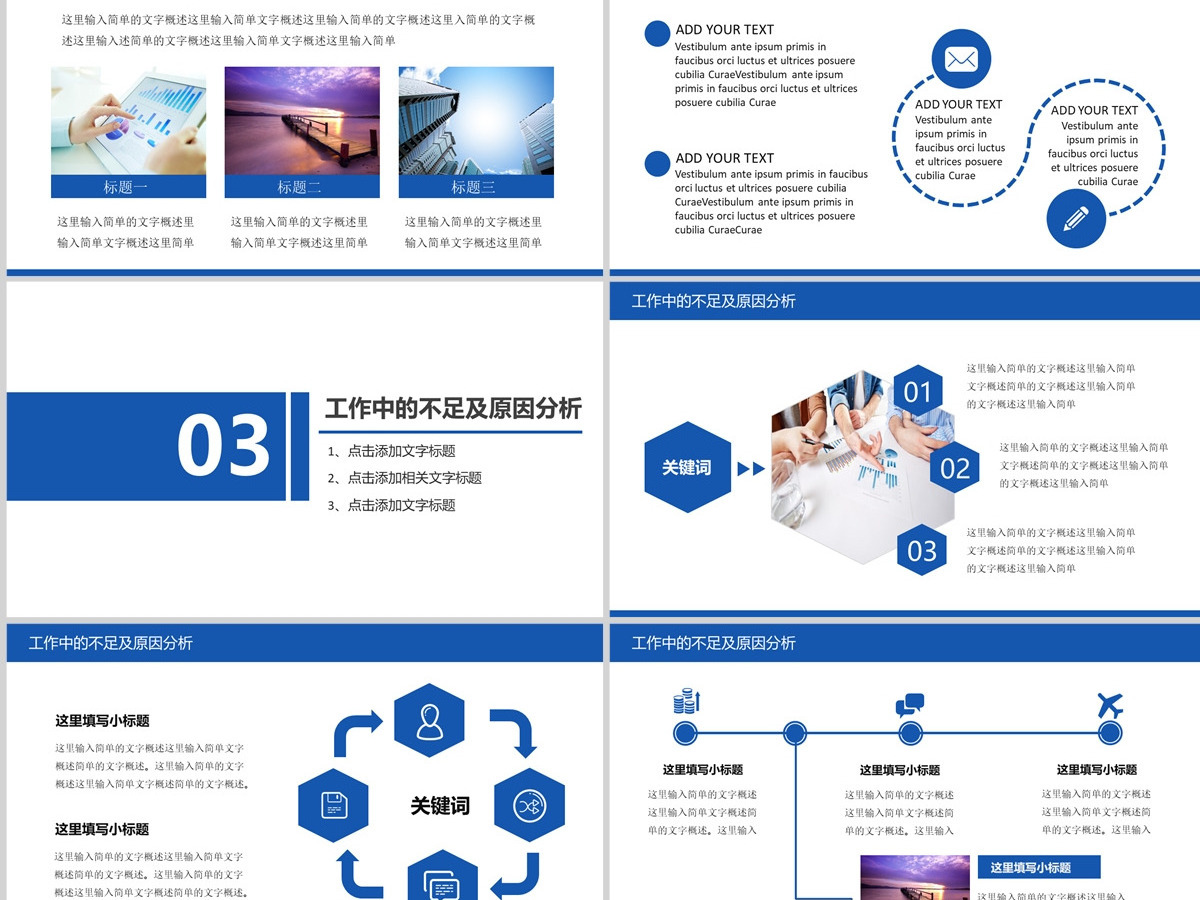 蓝色2023年终总结暨新年计划PPT模板