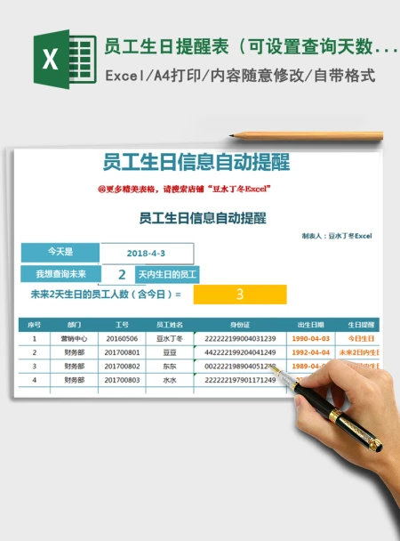 2021年员工生日提醒表(可设置查询天数,根据身份证识别) 2021年员工生日提醒表(可设置查询天数,根据身份证识别)