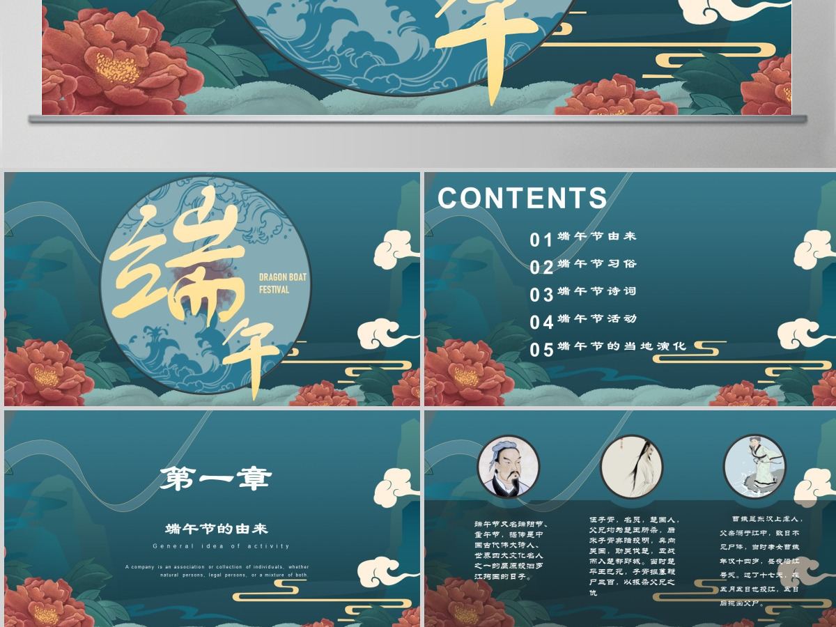 中国风插画风端午节文化习俗介绍PPT模版 中国风插画风端午节文化习俗介绍PPT模版