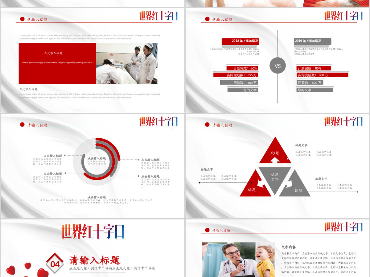 简约医疗培训世界红十字日PPT 简约医疗培训世界红十字日PPT