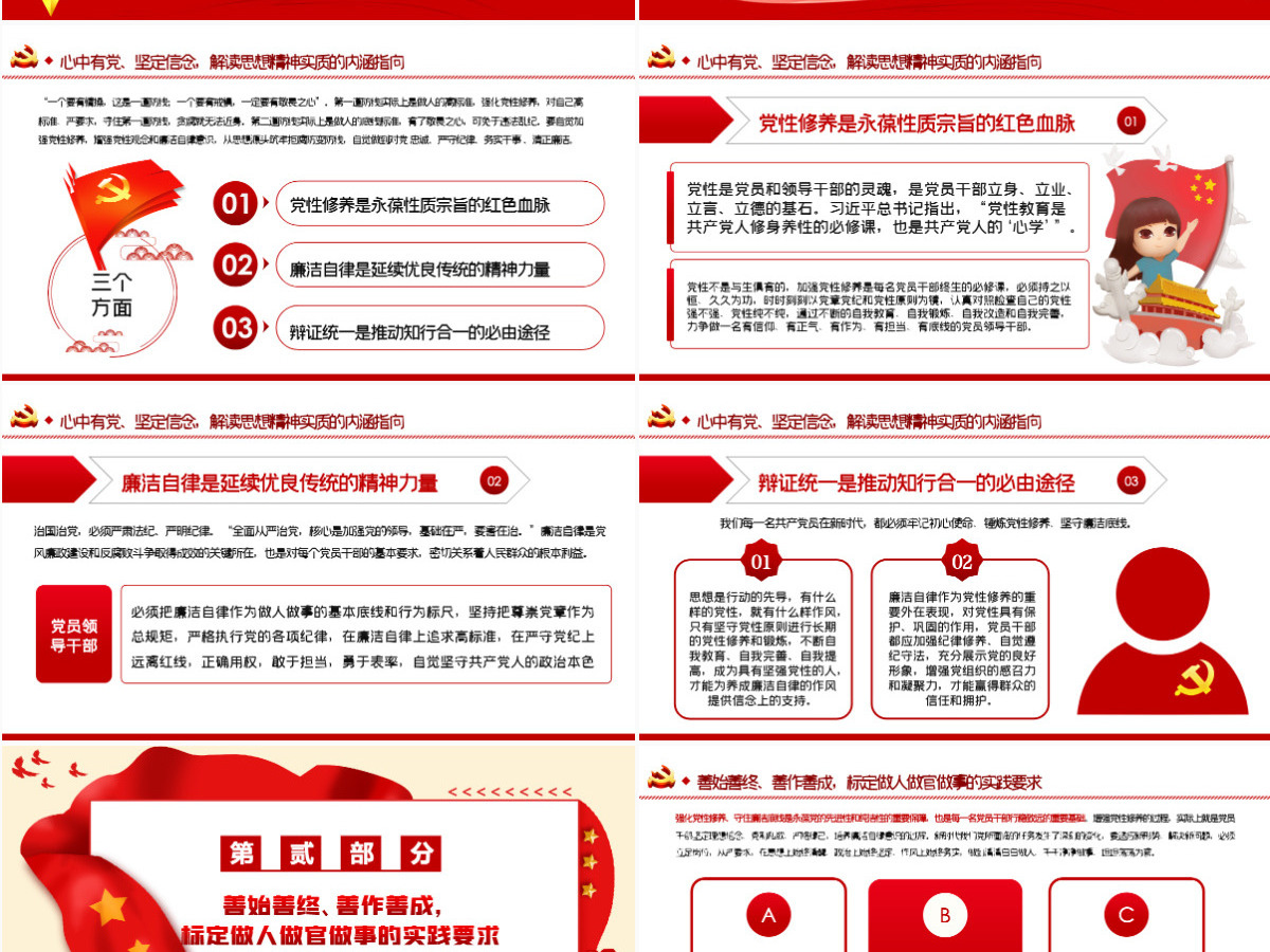 2022年反腐倡廉党风廉政专题微党课PPT模板