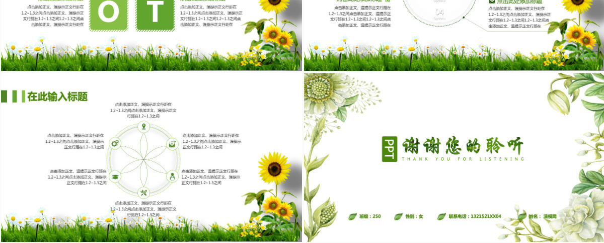 职业生涯规划PPT模板
