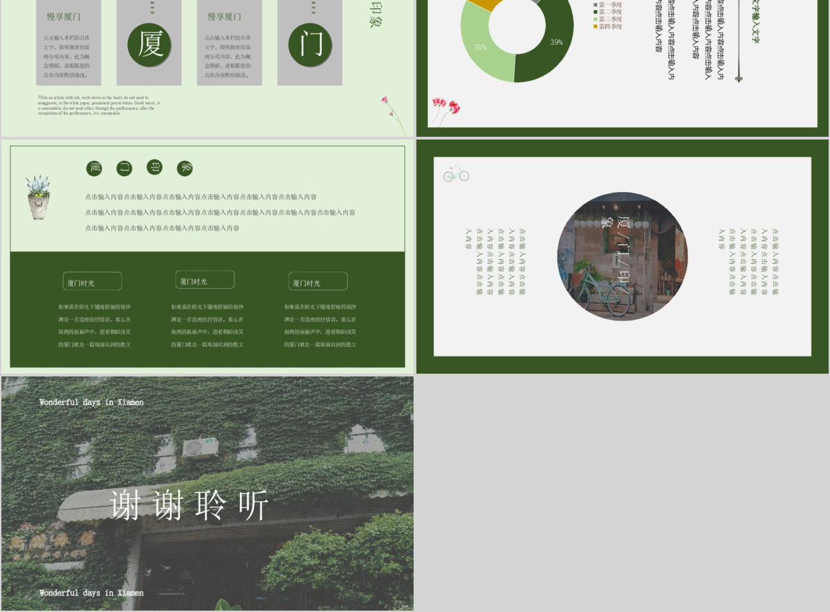 杂志风厦门旅游宣传画册PPT作品