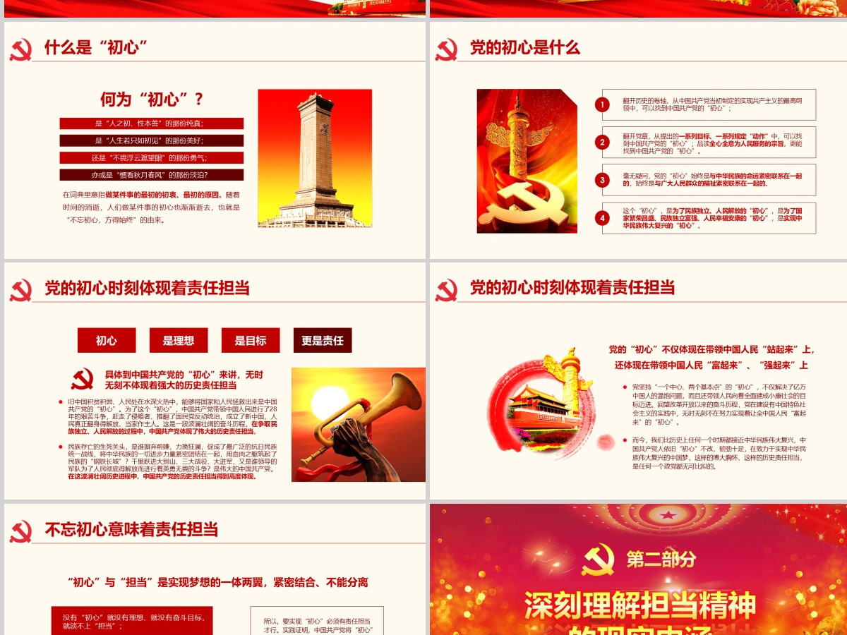 2019不忘初心勇敢担当十九大党课PPT模板-含讲稿 2019不忘初心勇敢担当十九大党课PPT模板-含讲稿