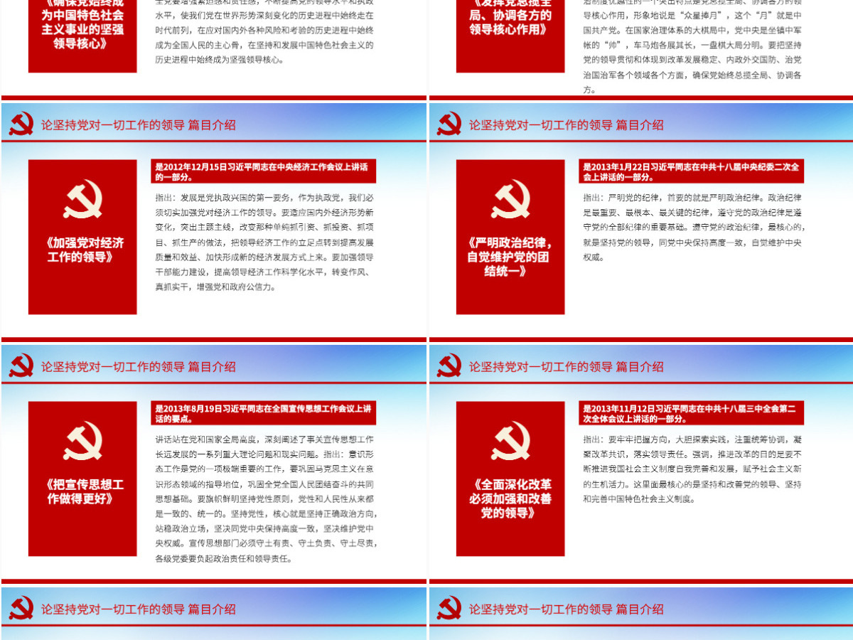 原创论坚持党对一切工作的领导党课PPT 原创论坚持党对一切工作的领导党课PPT