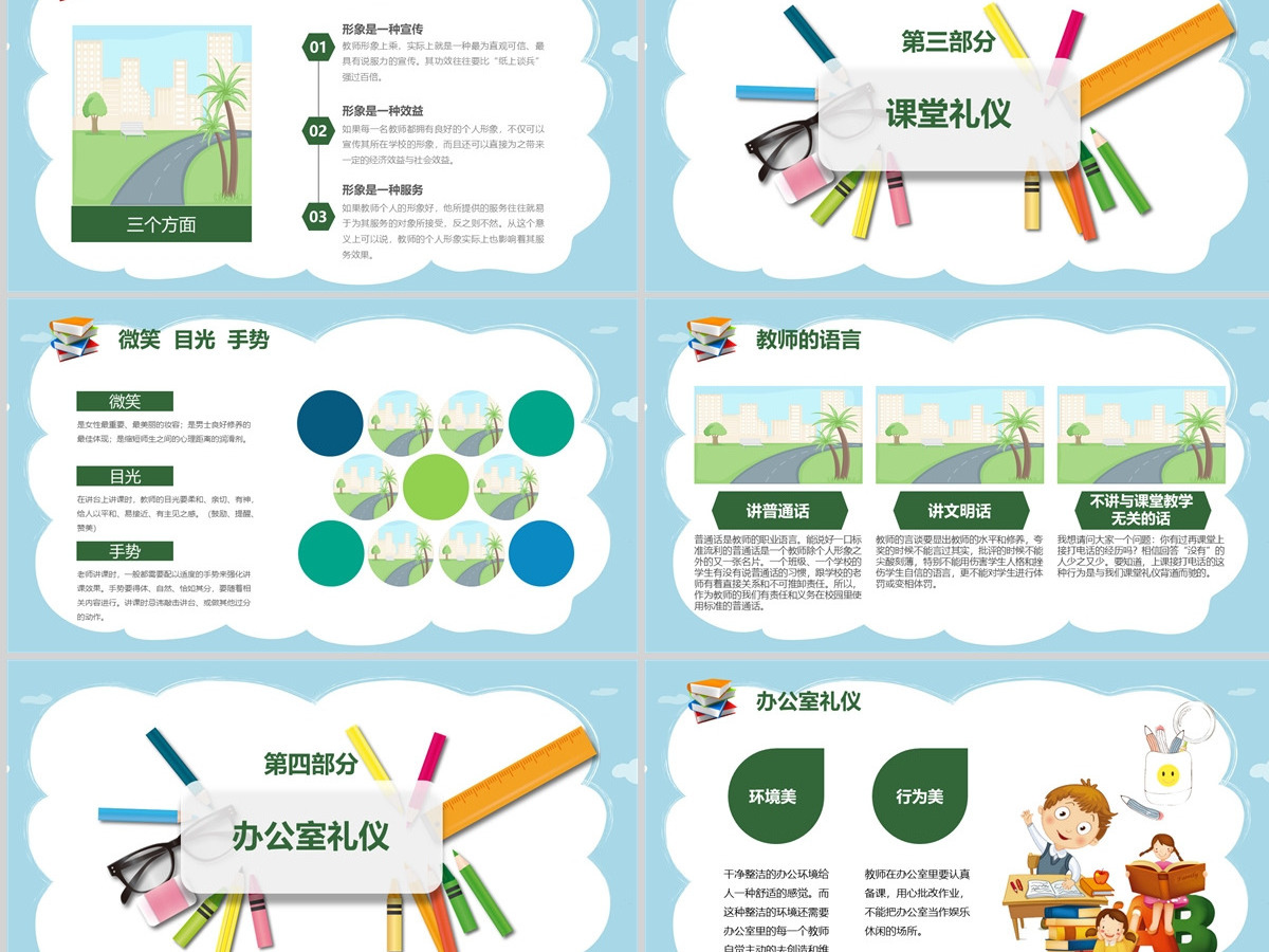 学校校园老师教师礼仪培训课件PPT模板--含讲稿