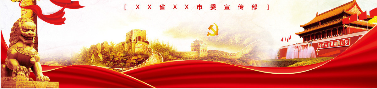 关于巩固深化不忘初心牢记使命主题教育成果的意见党课PPT模板