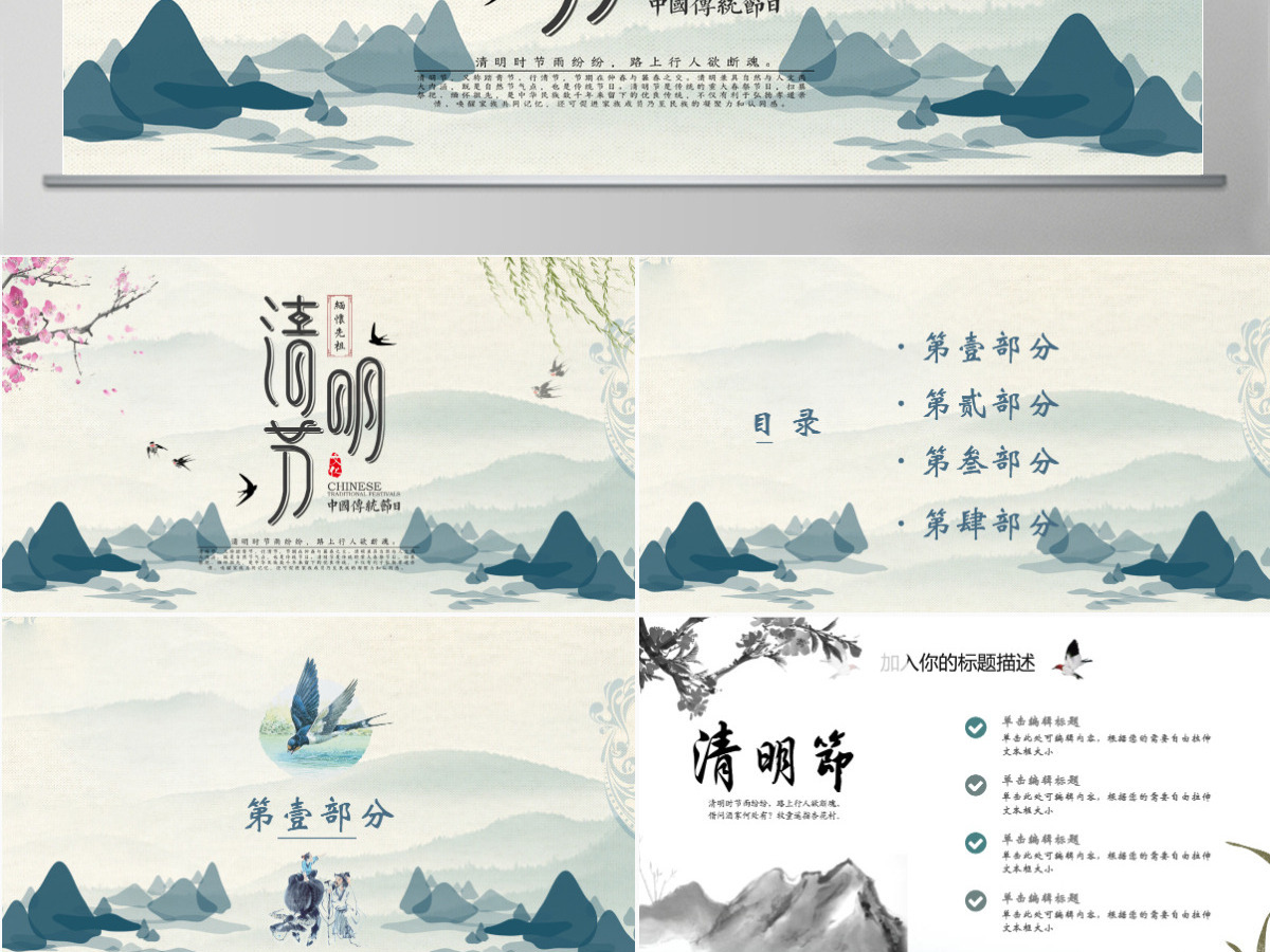 原创清明节清明踏青缅怀先烈校园主题班会PPT 原创清明节清明踏青缅怀先烈校园主题班会PPT
