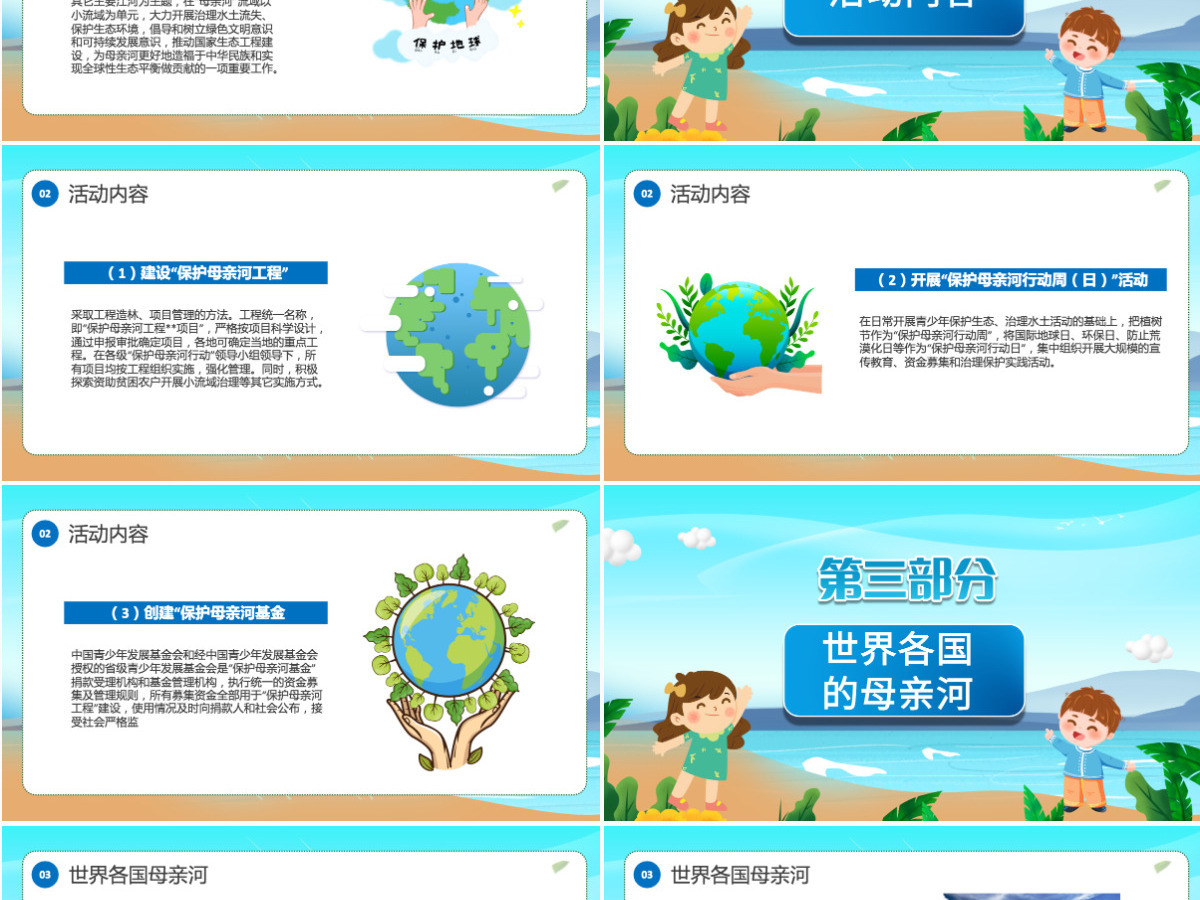 2022保护水资源爱护母亲河卡通风中小学生保护母亲河教育主题班会课件模板PPT
