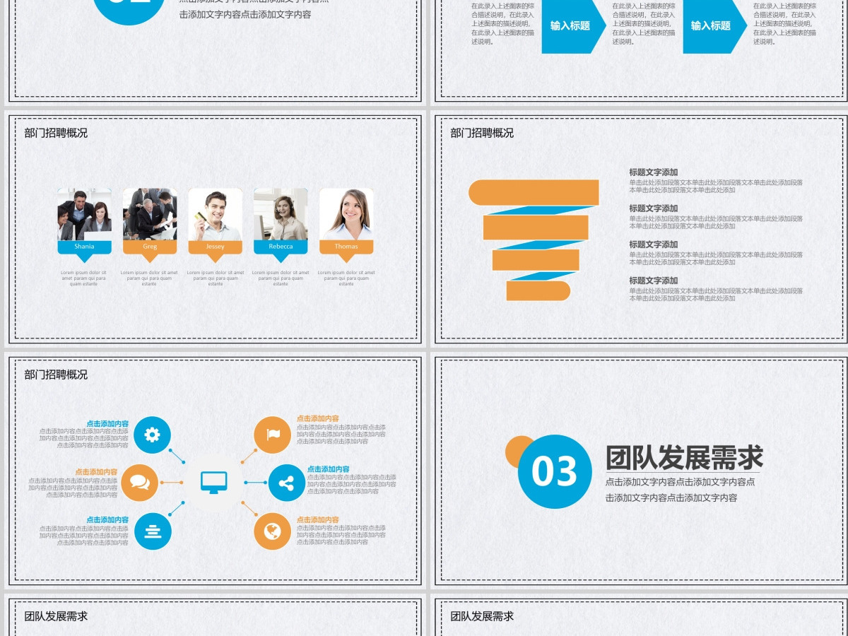 团队竞聘人力招聘动态PPT 团队竞聘人力招聘动态PPT