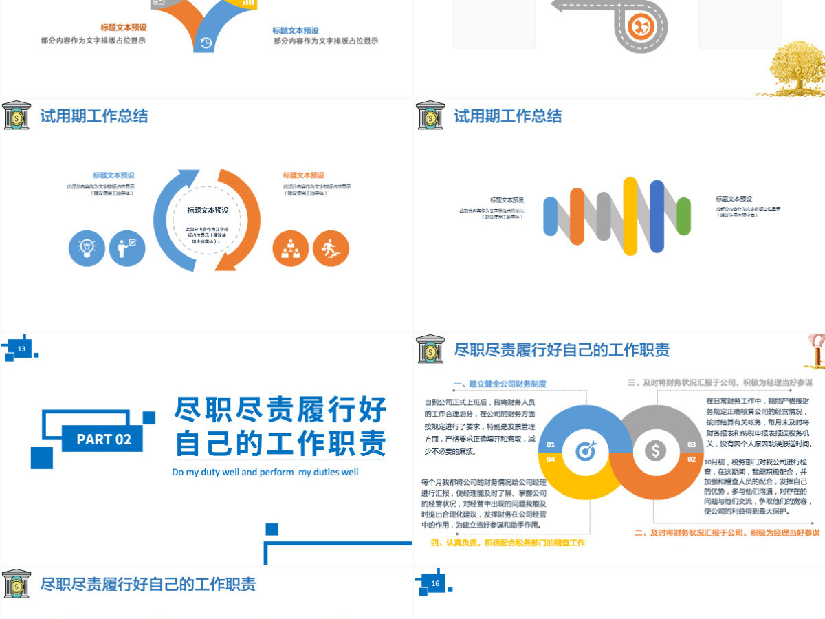2022财务人员转正述职简洁知性风财务部会计出纳转正述职报告模板PPT 2022财务人员转正述职简洁知性风财务部会计出纳转正述职报告模板PPT