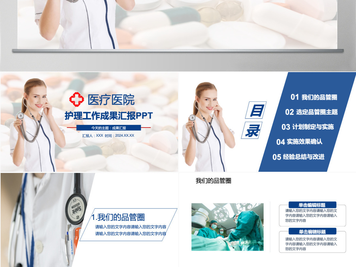 医疗护理品管圈案例汇报成果汇报通用ppt