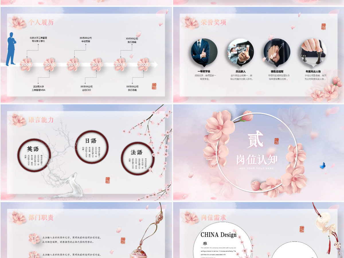 唯美蝶恋花片头中国风岗位竞聘个人简历PPT