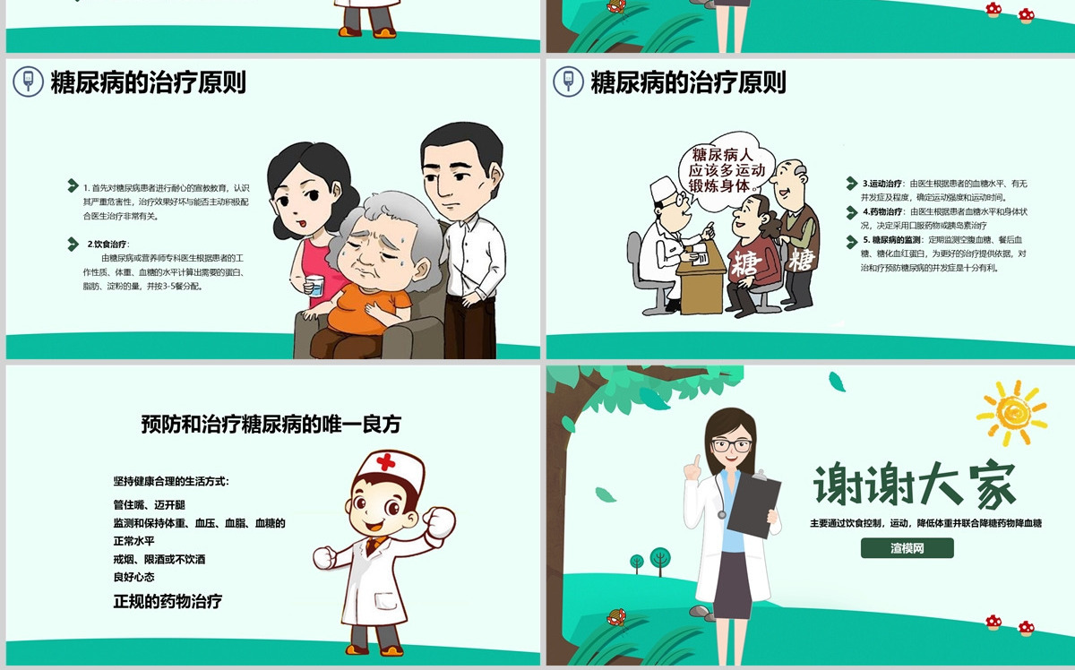 糖尿病健康知识宣讲世界糖尿病日PPT