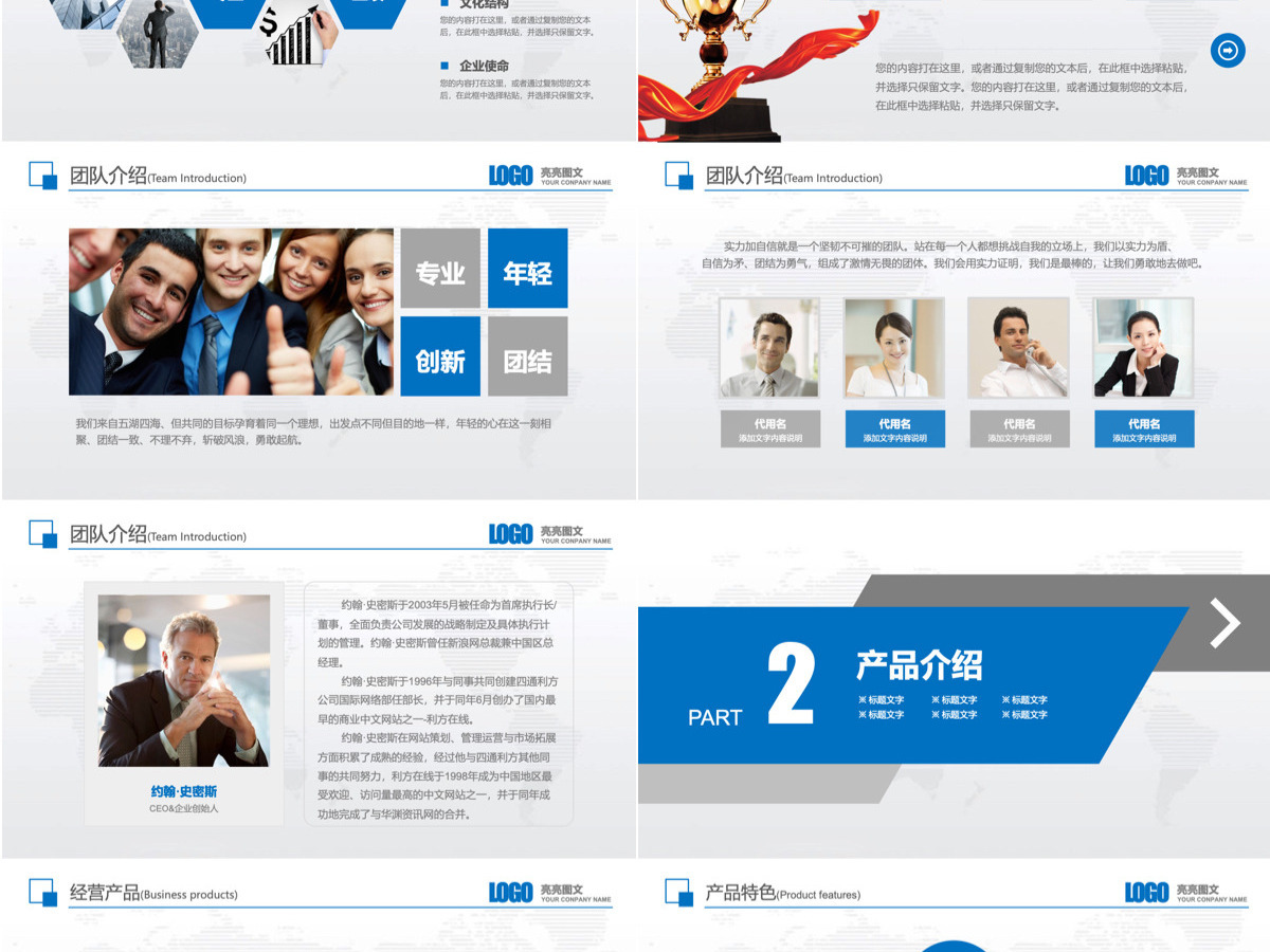 企业简介产品宣传PPT