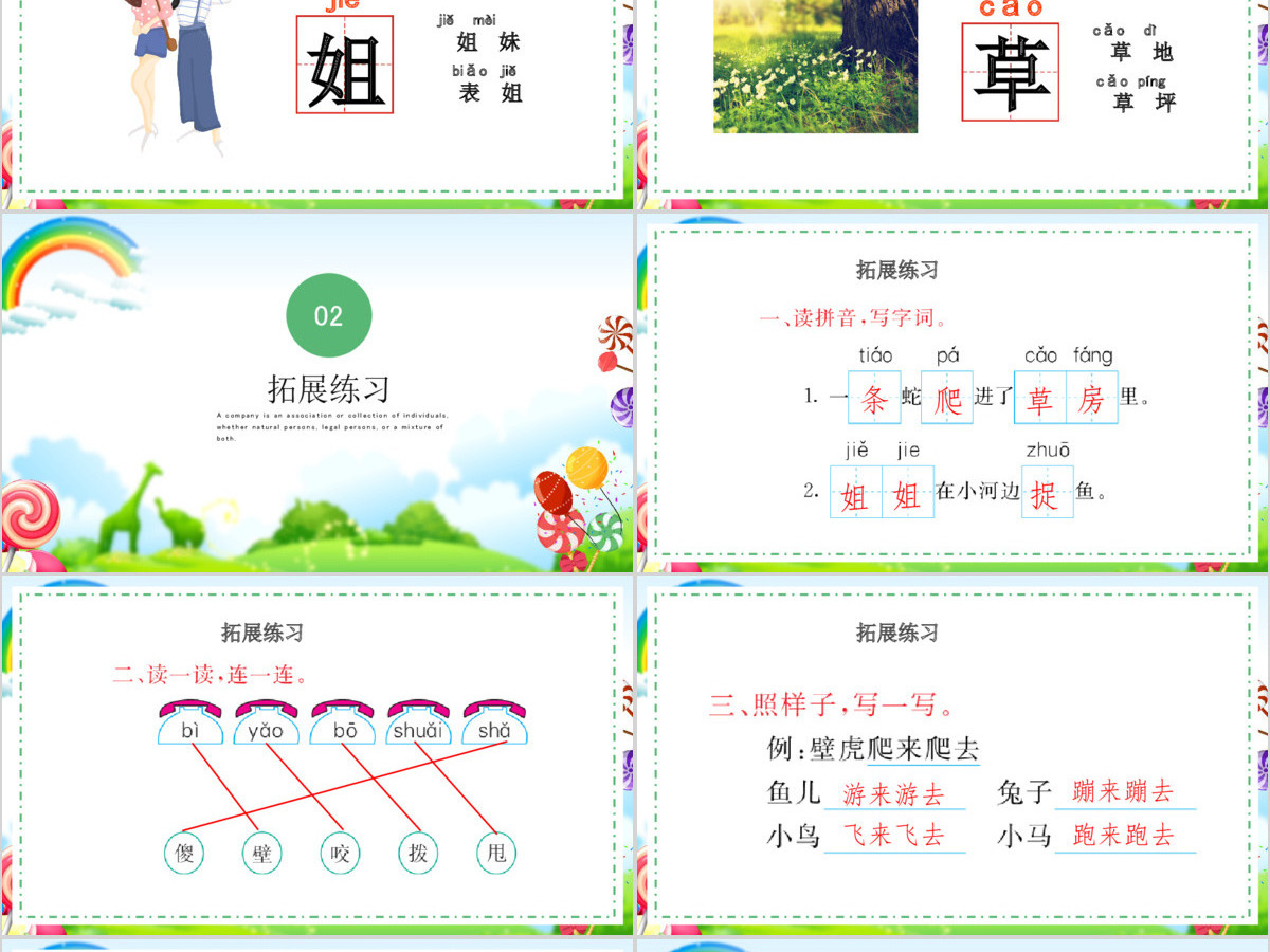人教版小学一年级语文下册第四章课文：第二十一课——小壁虎借尾巴（含配套教案）课件PPT