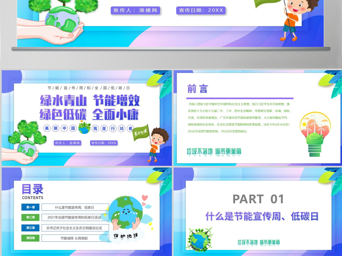 2020年全国节能宣传周和全国低碳日
