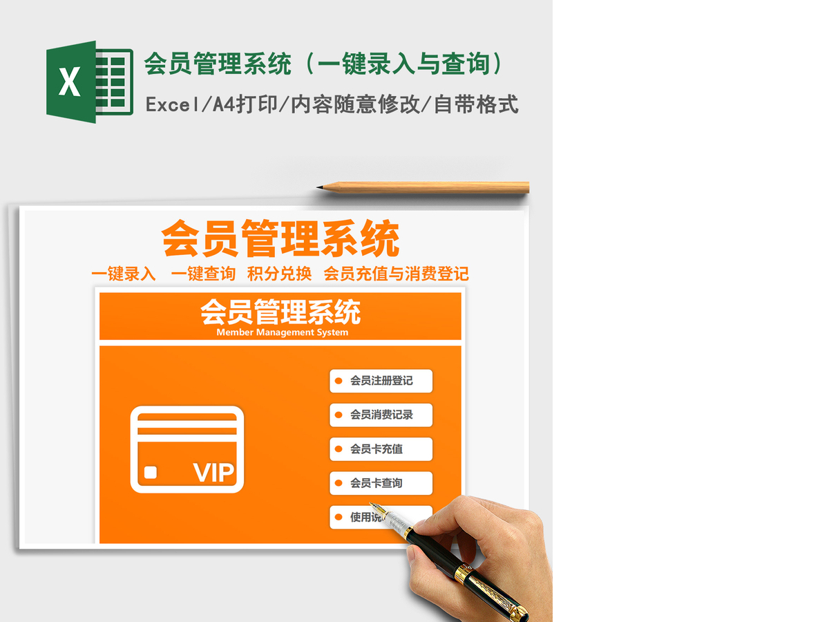 2021年会员管理系统（一键录入与查询）