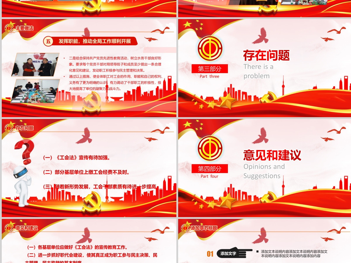 2021中国工会民主管理维权工作PPT模板 2021中国工会民主管理维权工作PPT模板