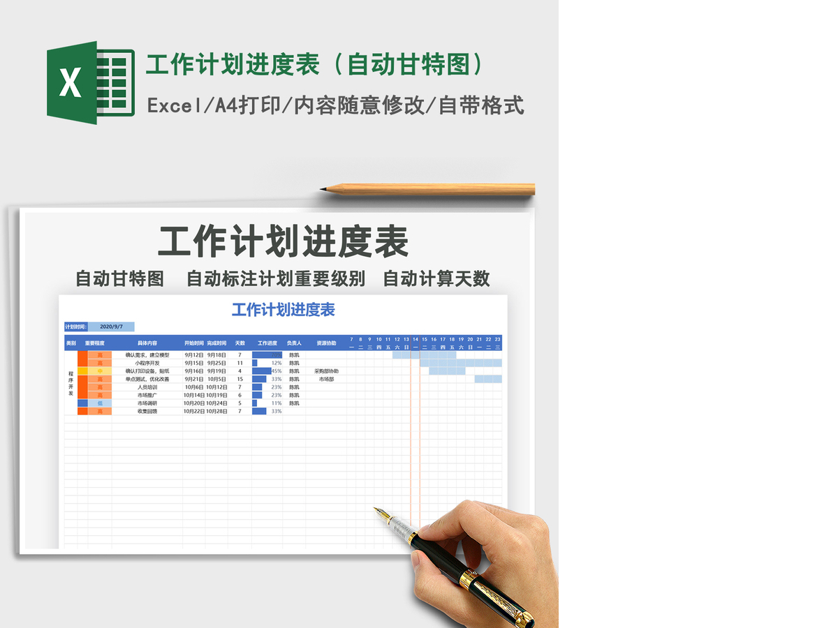 2021年工作计划进度表(自动甘特图) 2021年工作计划进度表(自动甘特图)
