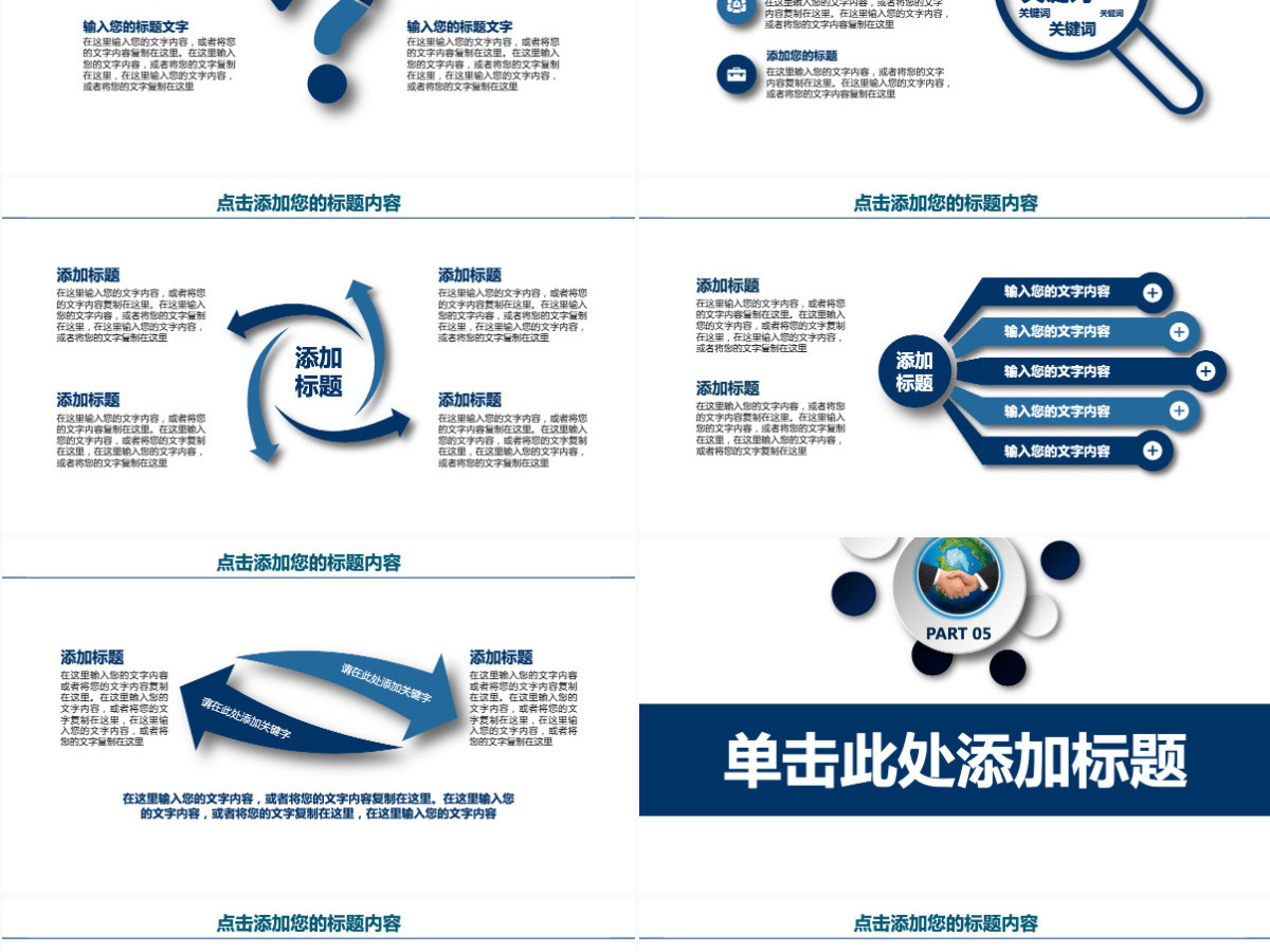 深蓝色微立体岗位职责培训PPT模板