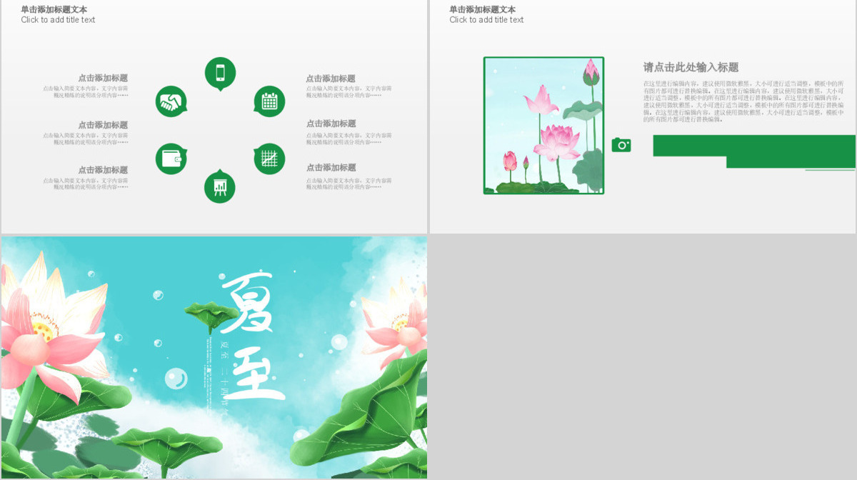 原创清新二十四节气夏至ppt模板-版权可商用