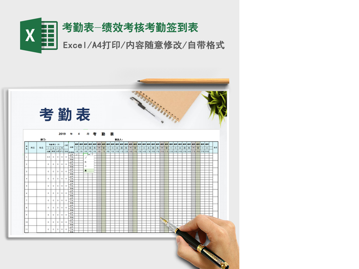 2022年考勤表-绩效考核考勤签到表免费下载