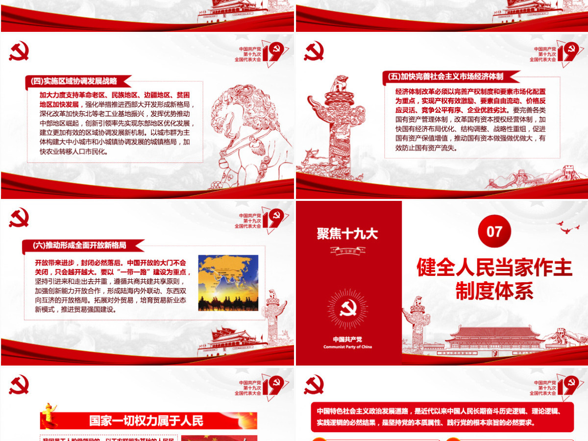 不忘初心牢记使命践行十九大报告精神PPT