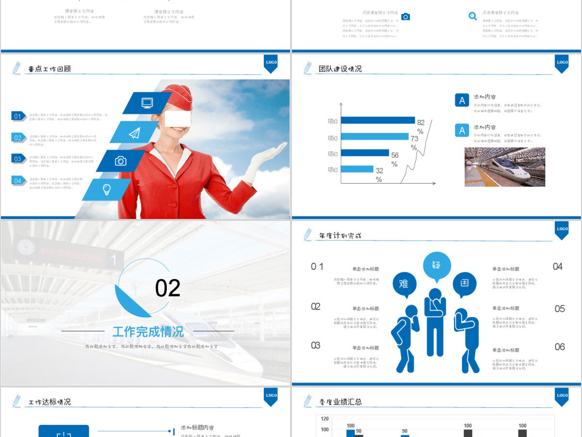2017年火车动车高铁工作汇报PPT模板 2017年火车动车高铁工作汇报PPT模板