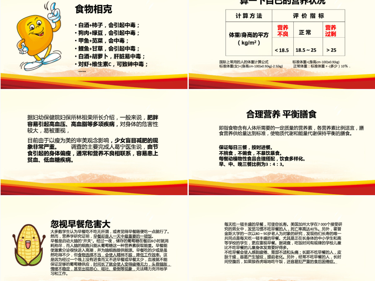 校园小学生食品安全健康动态PPT模板宣传