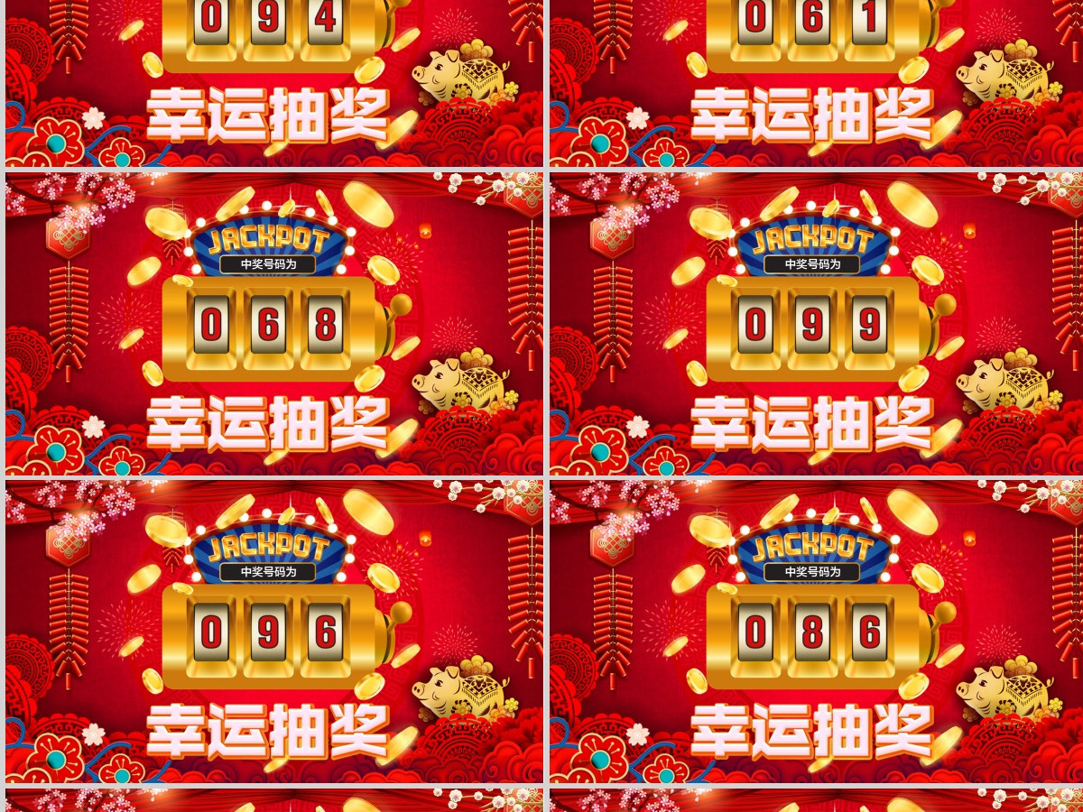 原创颁奖典礼数字滚动抽奖ppt模板年会庆典-版权可商用 原创颁奖典礼数字滚动抽奖ppt模板年会庆典-版权可商用