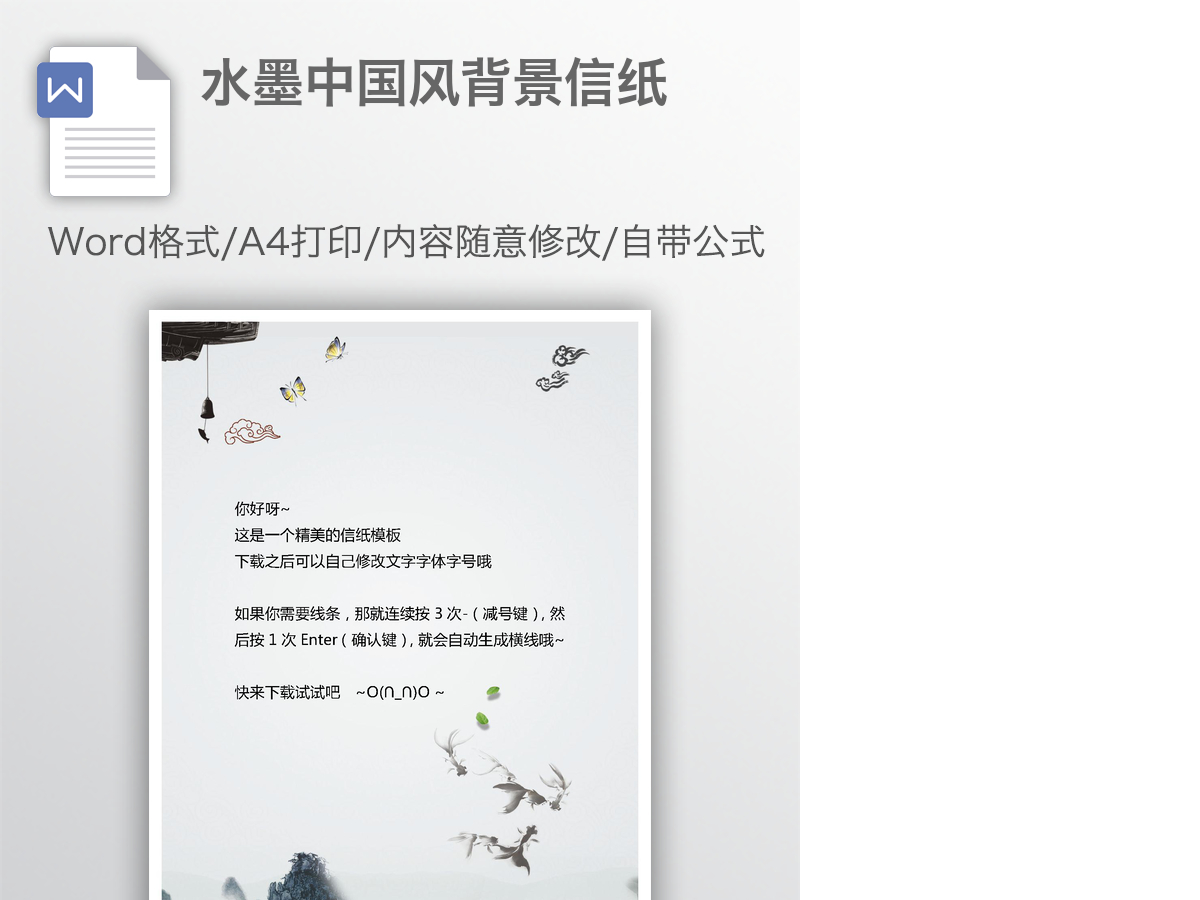 水墨中国风背景信纸 水墨中国风背景信纸