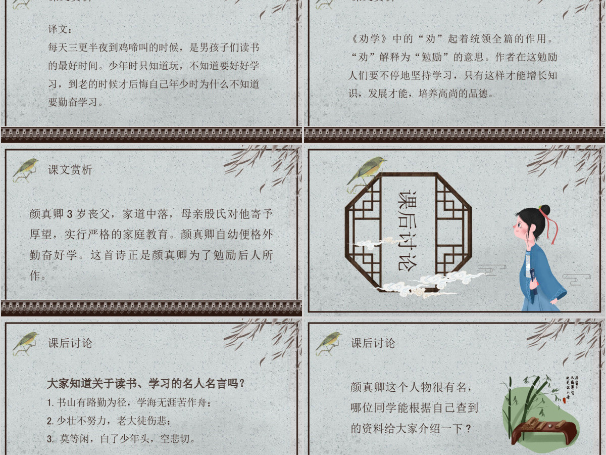 人教版必修三年级语文劝学PPT课件 人教版必修三年级语文劝学PPT课件