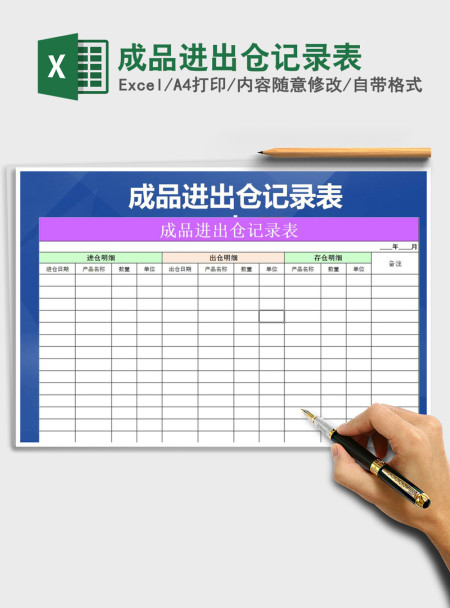 2021年成品进出仓记录表 2021年成品进出仓记录表