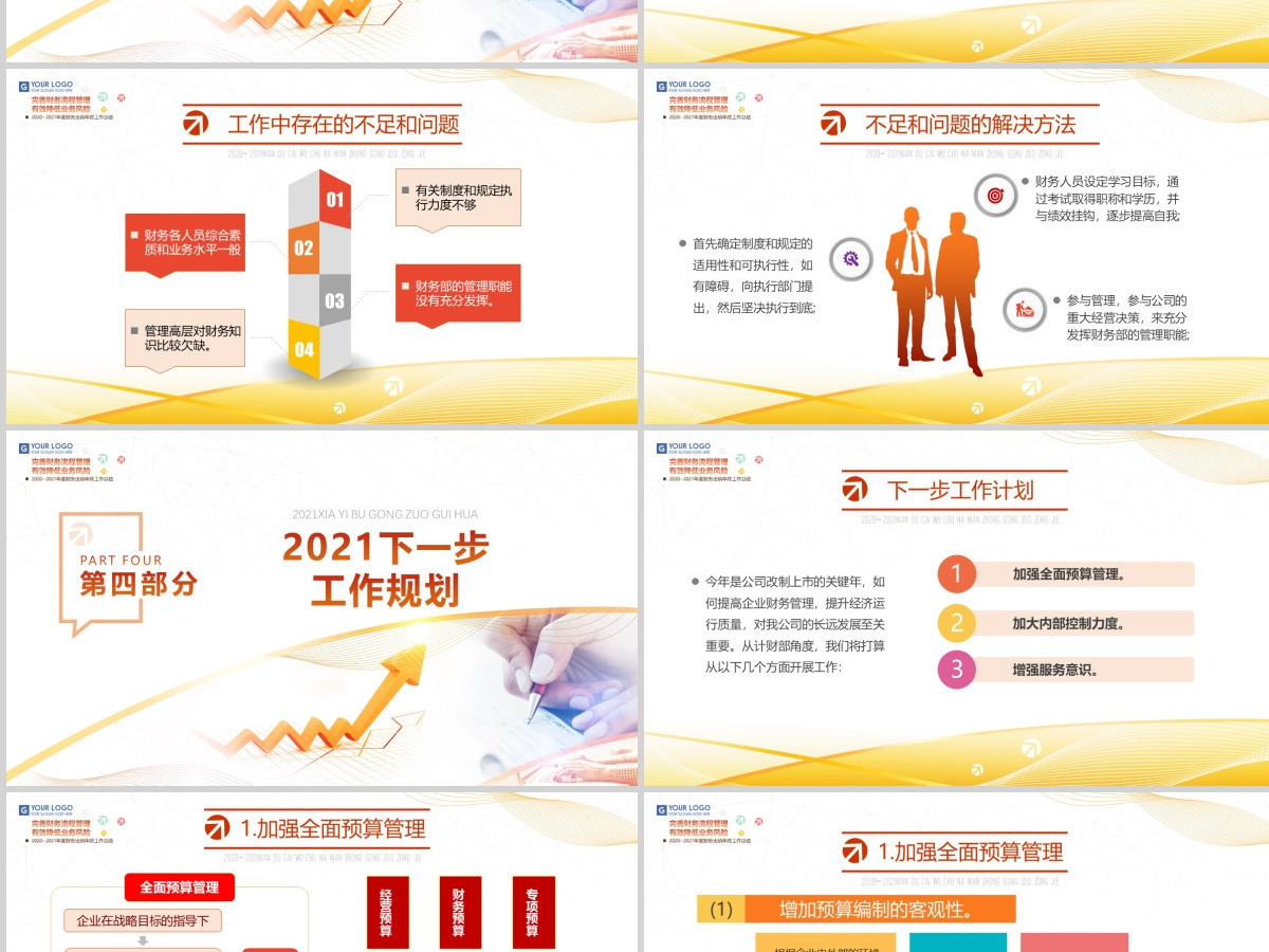 原创2019财务出纳年终总结工作计划ppt-版权可商用 原创2019财务出纳年终总结工作计划ppt-版权可商用