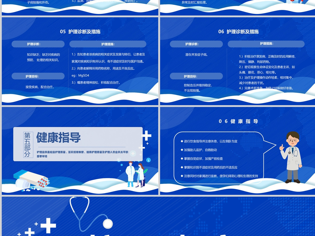 2024妊娠期护理查房PPT简约医疗风产科妊娠期高血压护理查房通用模板 2024妊娠期护理查房PPT简约医疗风产科妊娠期高血压护理查房通用模板