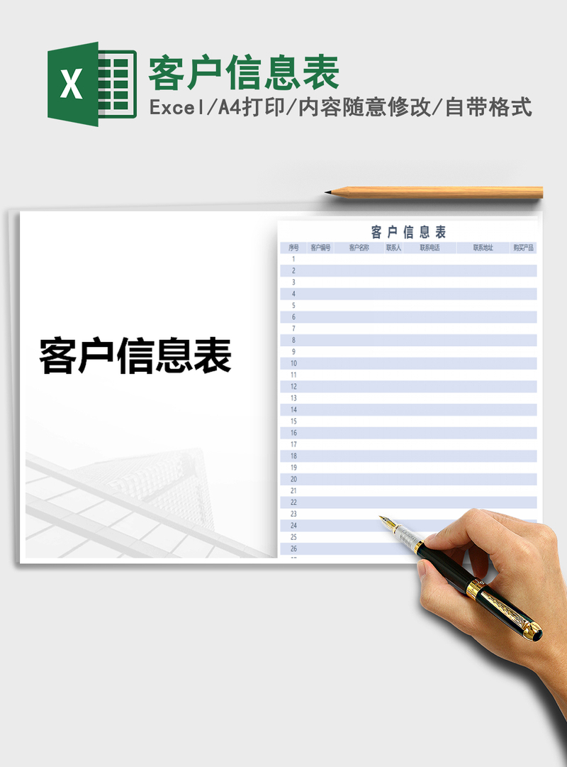 2021年客户信息表 2021年客户信息表