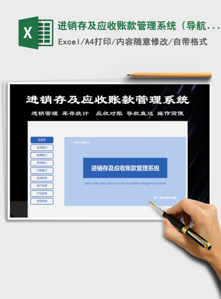 2021年进销存及应收账款管理系统(导航直达,操作简便) 2021年进销存及应收账款管理系统(导航直达,操作简便)