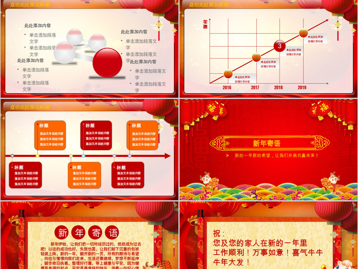 羊年宵晚节开场演讲ppt模板幻灯片 羊年宵晚节开场演讲ppt模板幻灯片