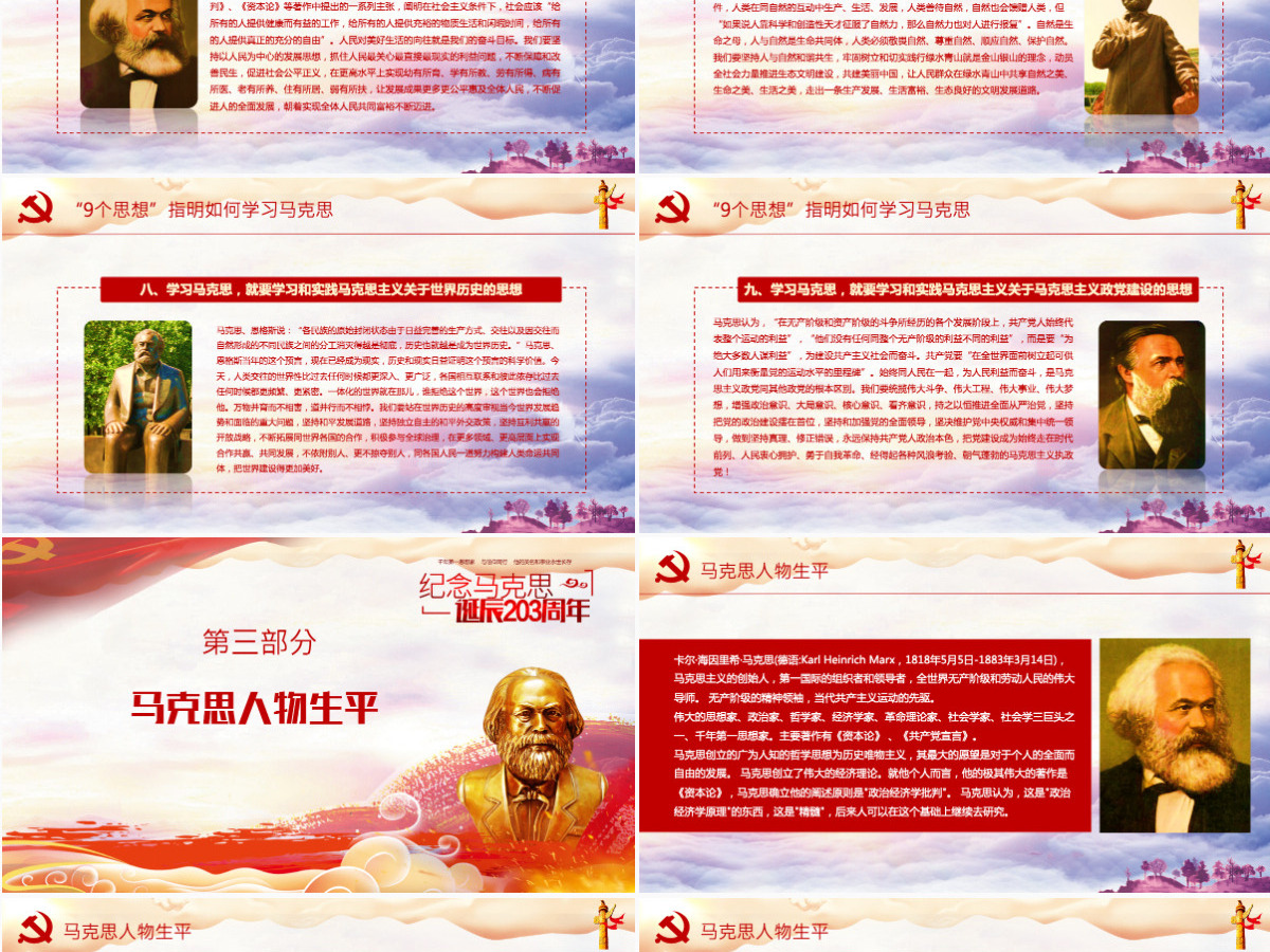 2021马克思主义思想PPT模板 2021马克思主义思想PPT模板