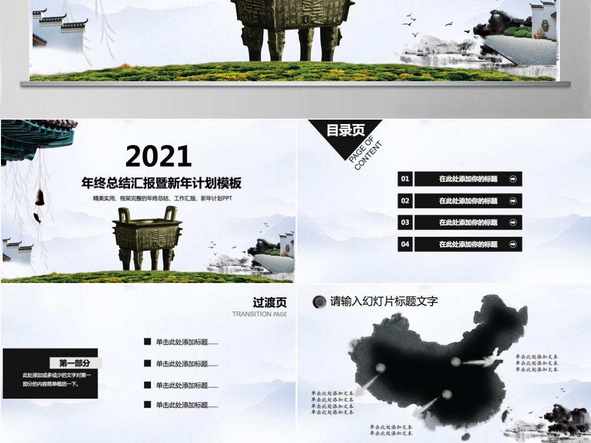 2021年终总结新年计划工作汇报PPT