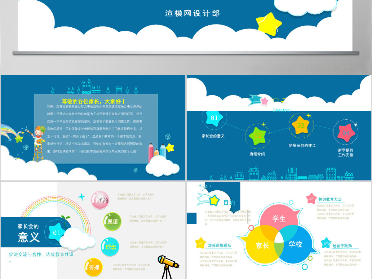 2023年蓝色可爱卡通幼儿园小学生学校班级家长会PPT
