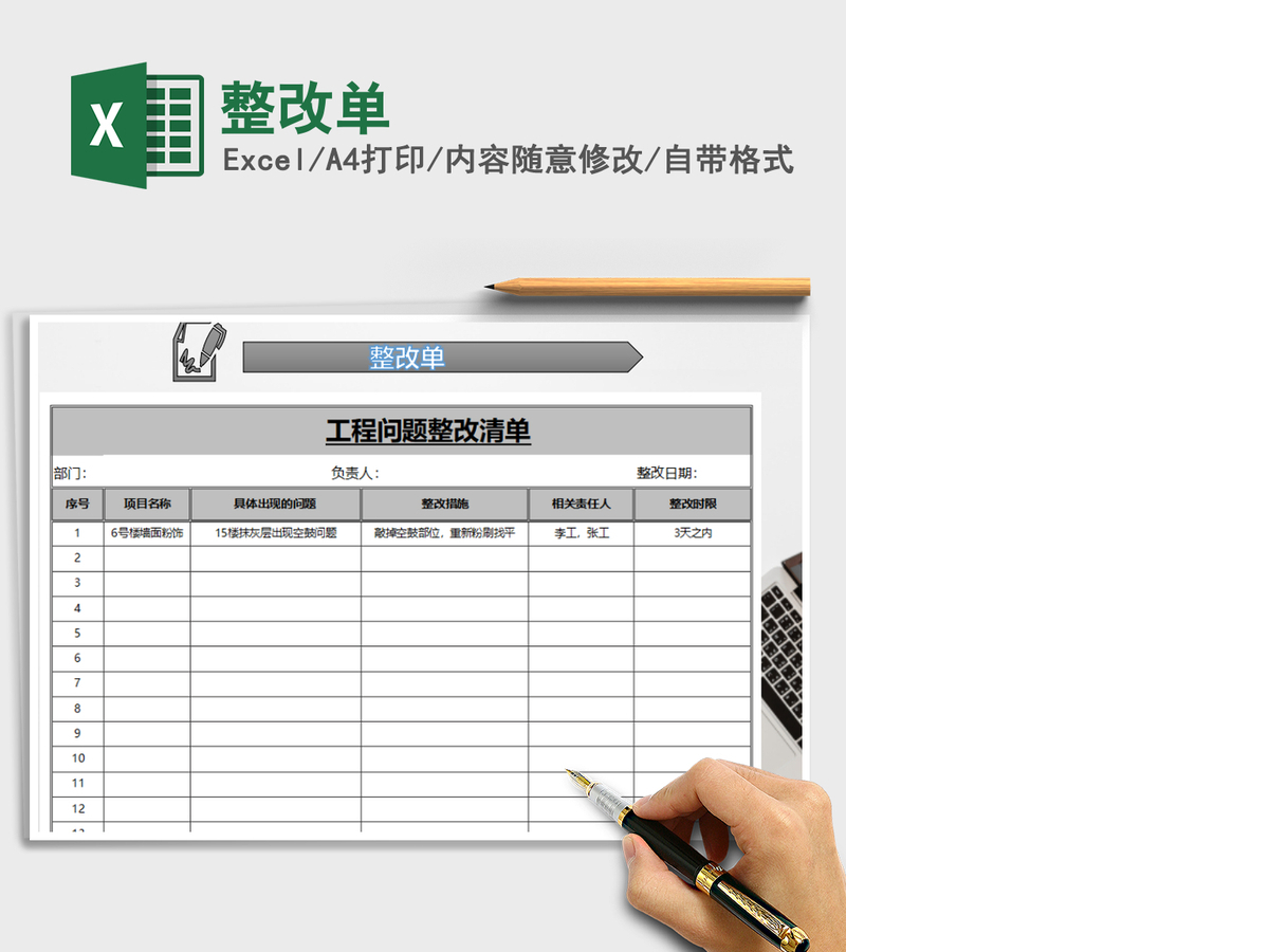 2021年整改单 2021年整改单